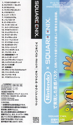 マリオバスケ 3on3 オリジナル・サウンドトラック 見本品】マリオバスケ3on3 オリジナル・サウンドトラック - メルカリ