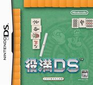 Yakuman DS (Japan-exclusive)