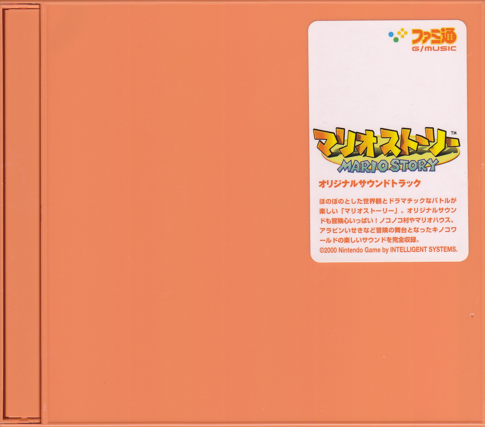 お買い得！】 マリオストーリー オリジナル サウンドトラック アニメ 