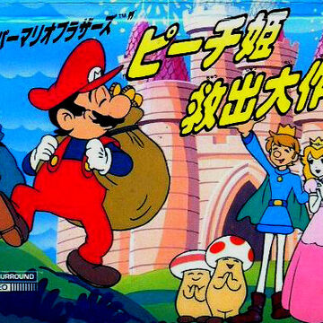Super Mario Bros Peach Hime Kyushutsu Dai Sakusen Mariowiki Fandom Super Mario Bros Peach Hime Kyushutsu Dai Sakusen Mariowiki Fandom