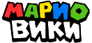 Марио Вики