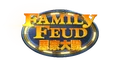 Family-Feud-Hongkong-logo