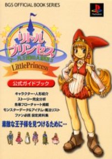 Little Princess -Marl Kingdom 2- Official Guide Book (Zest) | Marl 