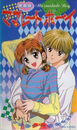 Marmalade Boy (anime film), Marmalade Boy Wiki