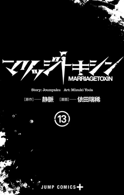 8475 ryo  全8巻＋PARTⅡ 全13巻＋PARTⅢ 全13巻 Volume 13 | Marriagetoxin Wiki | Fandom