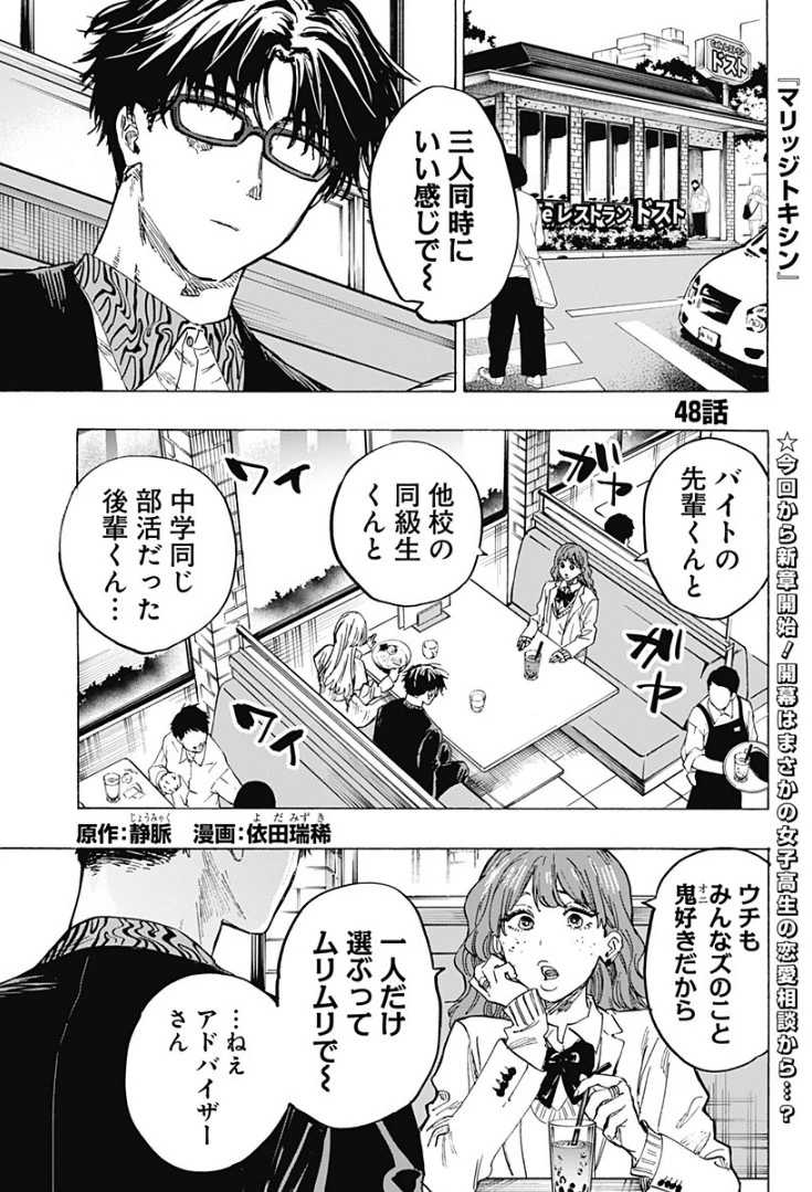 Chapter 48 Marriagetoxin Wiki Fandom