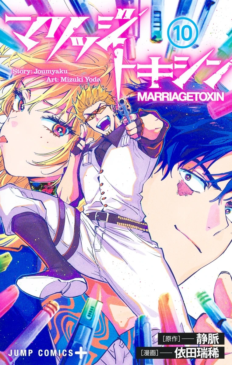 Volume 10 | Marriagetoxin Wiki | Fandom