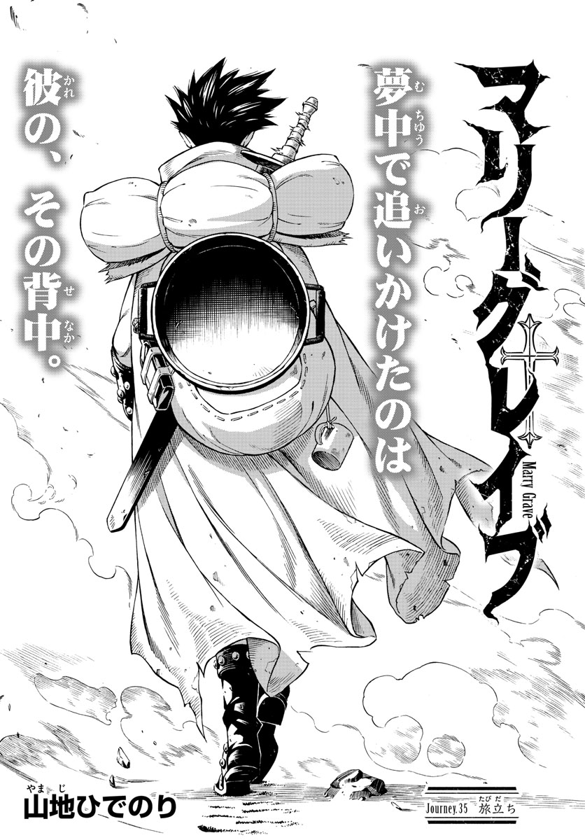 Journey 35 Marry Grave Wiki Fandom Journey 35 Marry Grave Wiki Fandom