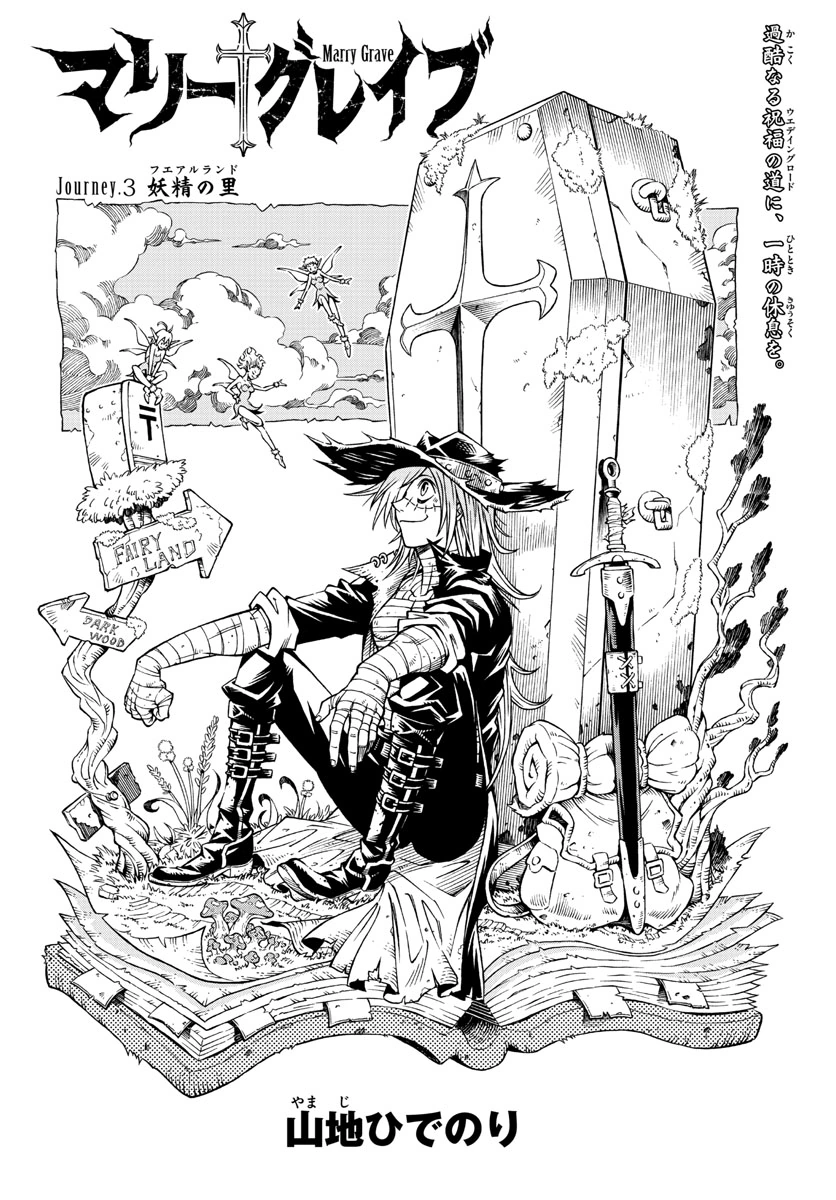 Journey 3 Marry Grave Wiki Fandom