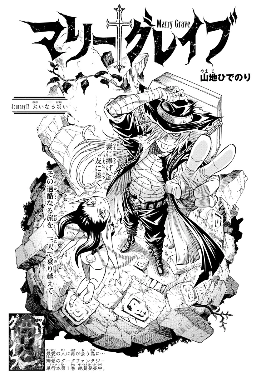 Journey 17 Marry Grave Wiki Fandom