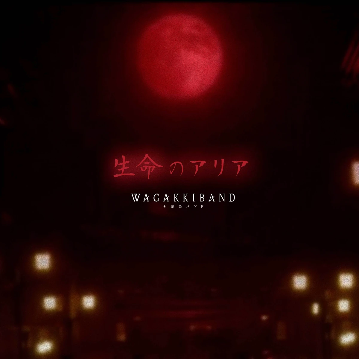 Seimei no Aria Mars Red Wiki Fandom