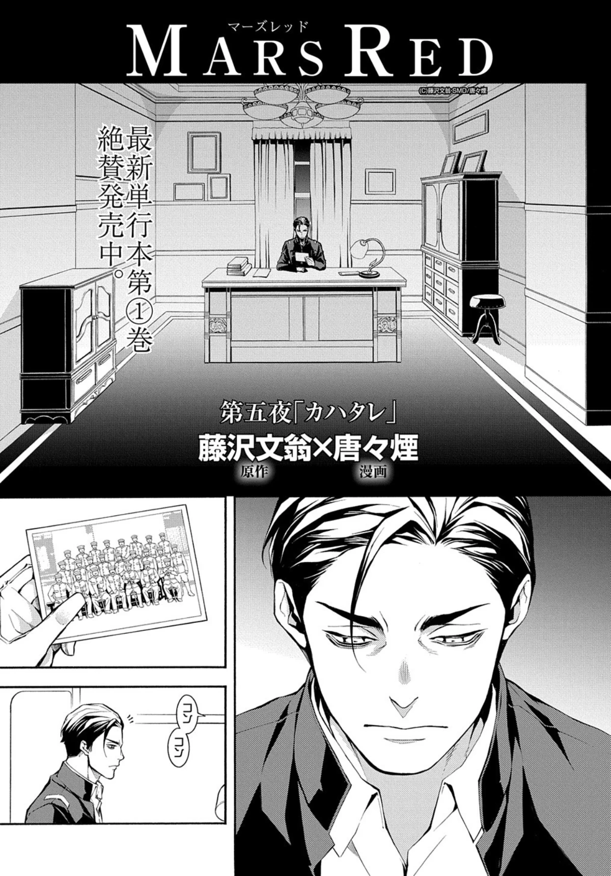 Chapter 5 Mars Red Wiki Fandom