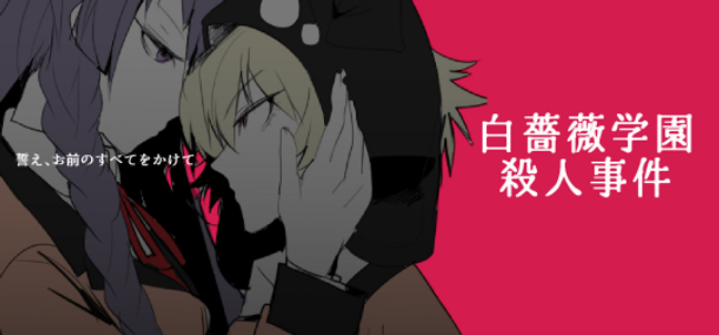 The White Rose Academy Murder Case | Marutoku Wiki | Fandom