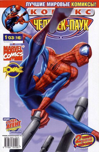 Ultimate Spider-Man Vol 1 15 IDK Variant