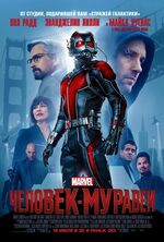 Ant-Man Poster.jpg