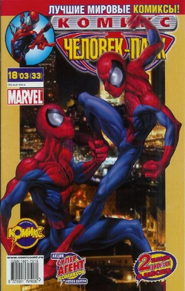 Ultimate Spider-Man Vol 1 32 IDK Variant