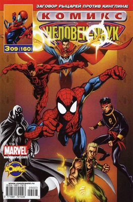 Ultimate Spider-Man Vol 1 107 IDK Variant