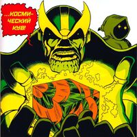 Thanos (Earth-616) and Cosmic Cube from Captain Marvel Vol 1 28 0001
