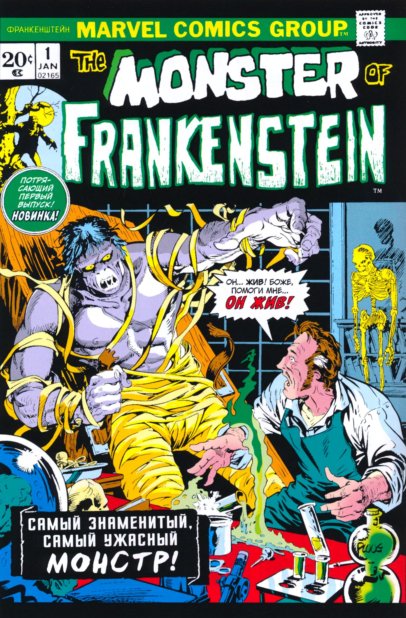 Frankenstein Vol 1 #1 | Марвелпедия | Fandom