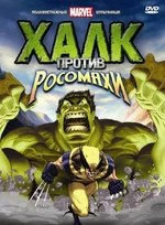Hulk vs. Wolverine Russian DVD.jpg