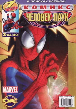 Ultimate Spider-Man Vol 1 39 IDK Variant