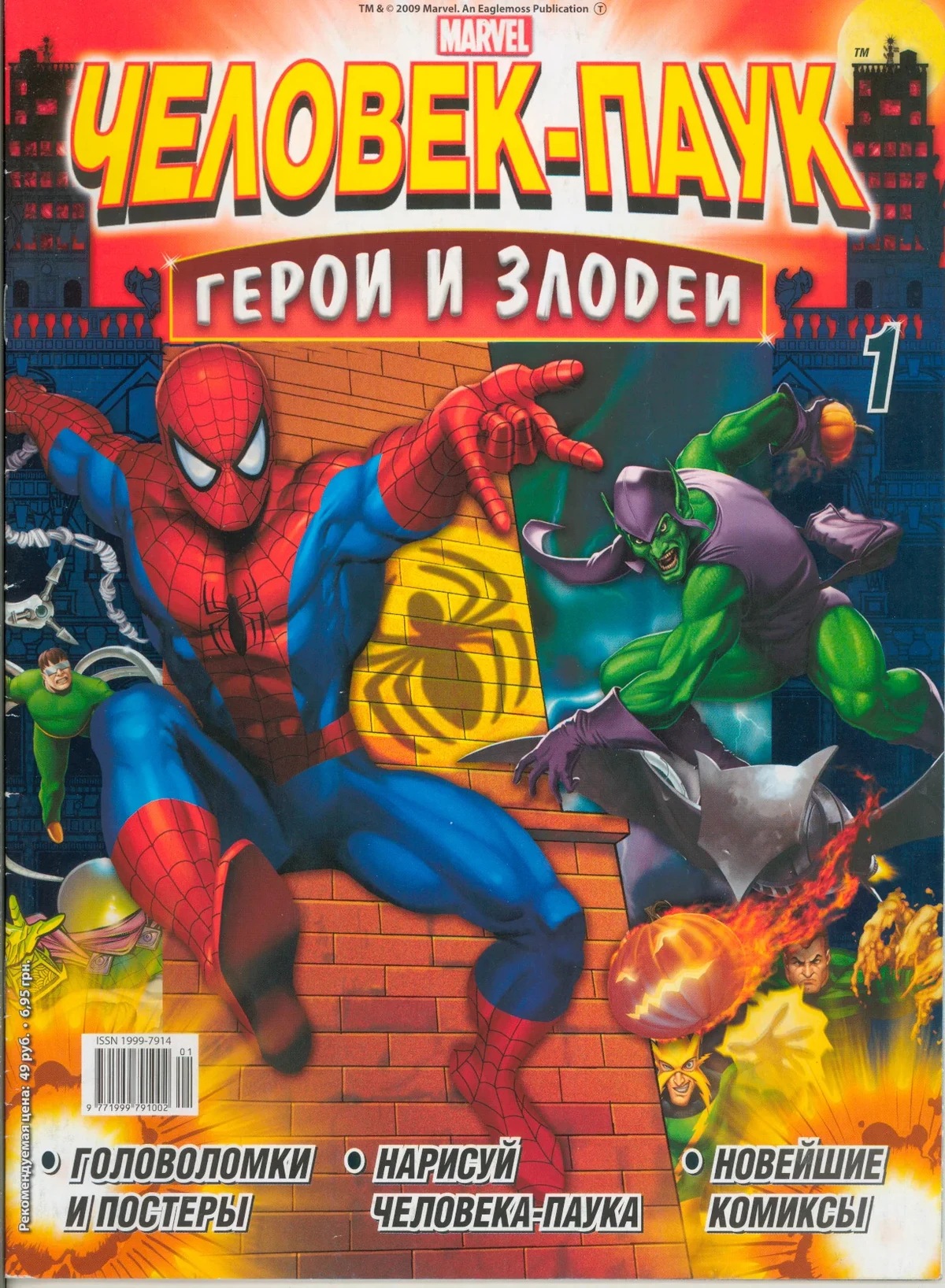 Герои и злодеи комиксов. Герои и злодеи комиксов. Герои и злодеи комиксов. Человек паук герои и злодеи все выпуски журналов и комиксов. Журналы человек паук человек-паук журналы.
