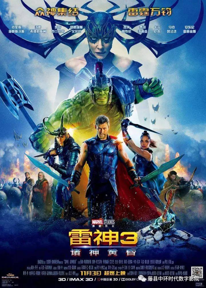 雷神3 诸神黄昏 Marvel 维基 Fandom