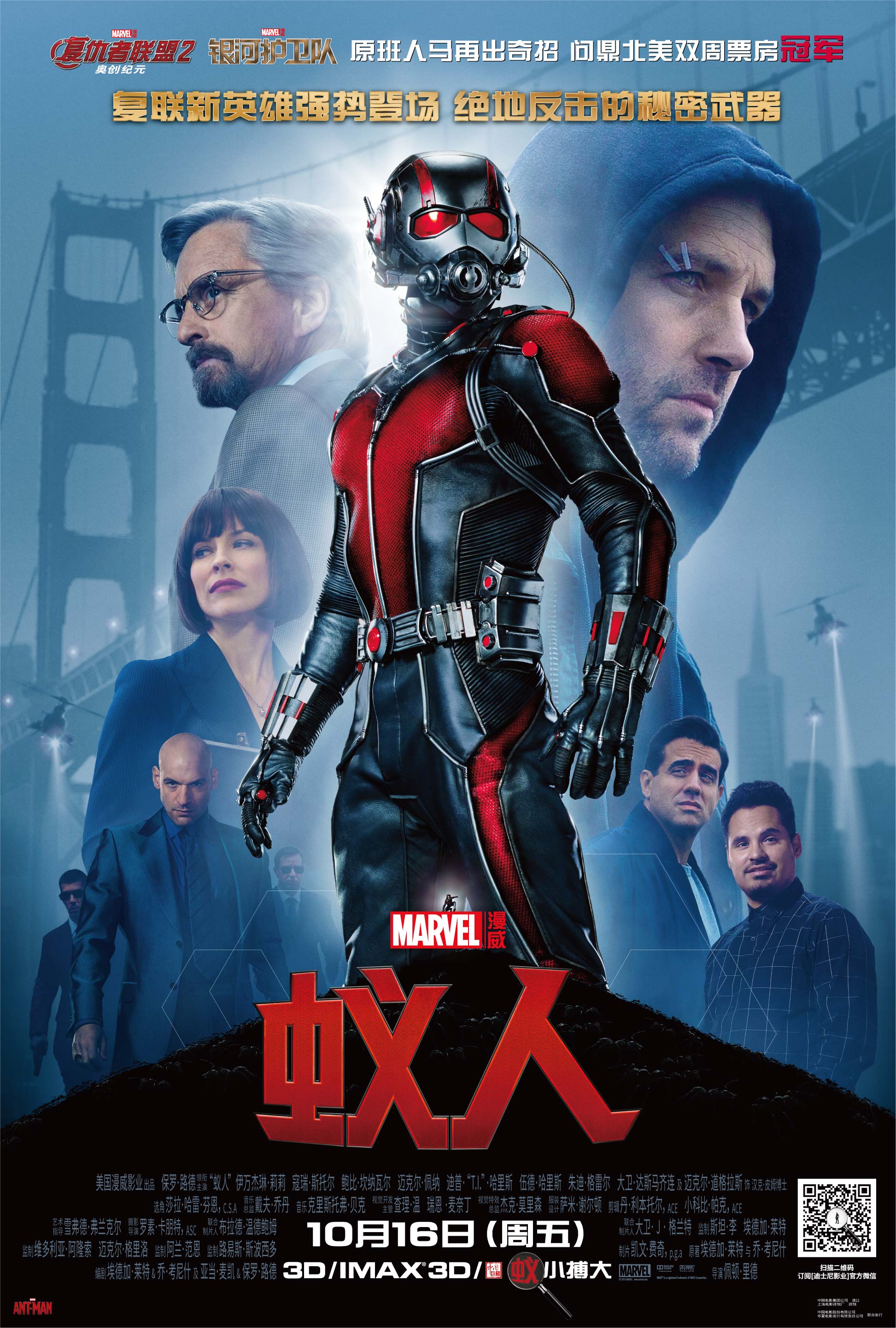 蚁人 电影 Marvel 维基 Fandom 蚁人 电影 Marvel 维基 Fandom
