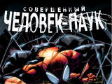Совершенный Человек-паук: Том 1 — Сам себе враг