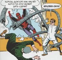 First ,eeting of Spider-Man and Doctor Octopus Earth-616