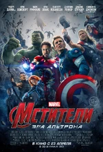 Avengers Age of Ultron Russian Poster.jpg