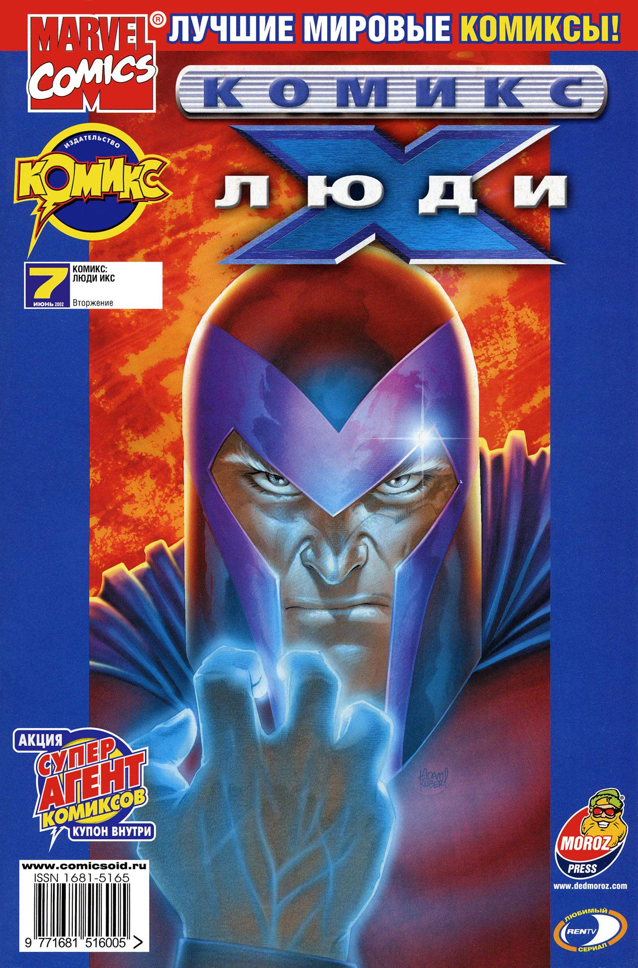 Ultimate X-Men Vol 1 #6 | Марвелпедия | Fandom