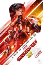 Ant-Man and the Wasp Russian Poster.jpg