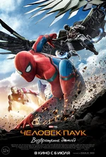 Spider-Man Homecoming Russian Poster.jpg