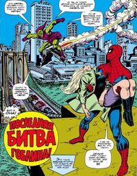 Spider-Man, Green Goblin and Gwes Stacy.jpg