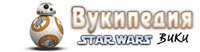 Вукипедия