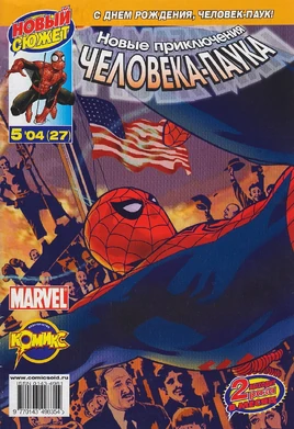 Удивительный Человек-Паук vol 2 57