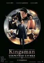 Kingsman the secret service.jpg