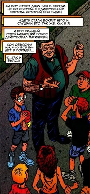 Бен Паркер (616) успокаивает детей