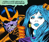 Thanos and his mistress Death
