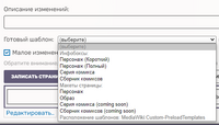 Быстрая вставка шаблонов