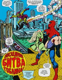 Spider-Man, Green Goblin and Gwen Stacy