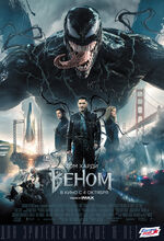 Venom Russian Poster 3.jpg