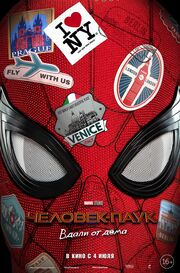 Spider-Man Far From Home Russian Poster