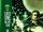 Green Lantern Earth One Vol 1 2.jpg