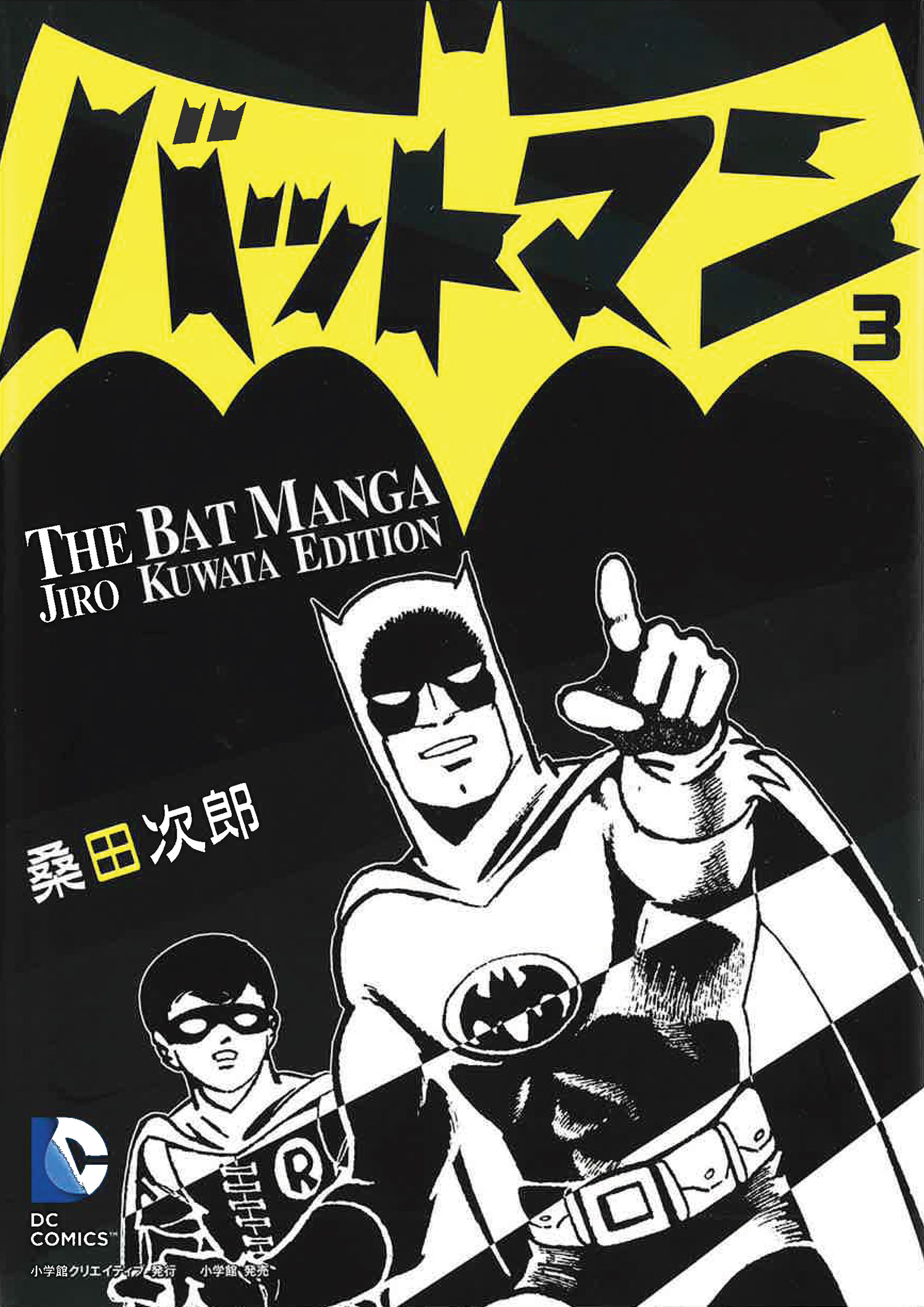Batman: The Jiro Kuwata Batmanga Vol. 3 (Collected) | DC Database | Fandom