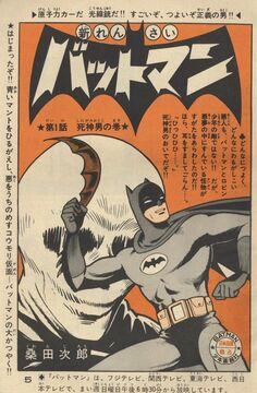 Batman (JP) (1966—1967) | DC Database | Fandom
