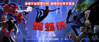 Spider Man Into The Spider Verse Film Marvel Animated Universe Wiki Fandom
