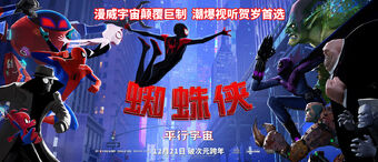Spider Man Into The Spider Verse Film Marvel Animated Universe Wiki Fandom Spider Man Into The Spider Verse Film Marvel Animated Universe Wiki Fandom