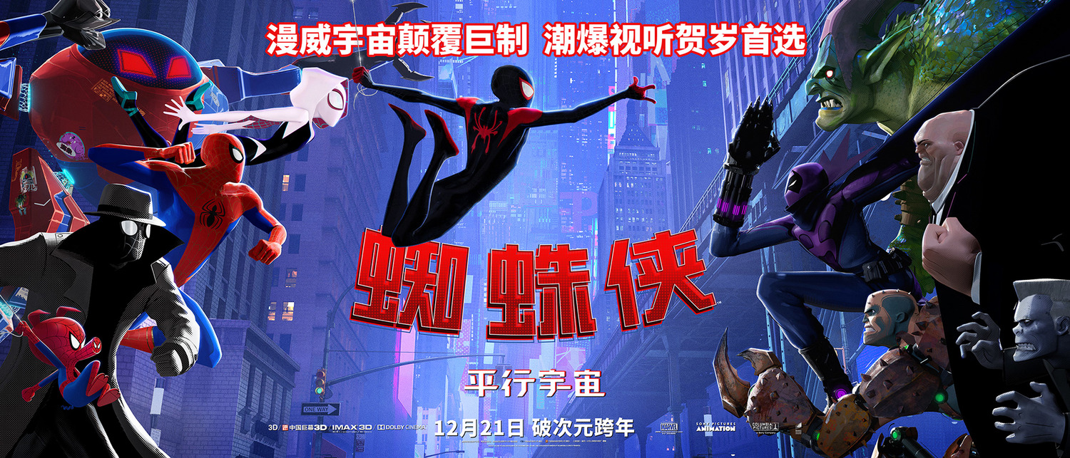 Spider-Man: Into the Spider-Verse (Film) | Marvel Animated Universe Wiki |  Fandom